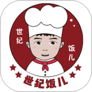 世纪饭儿