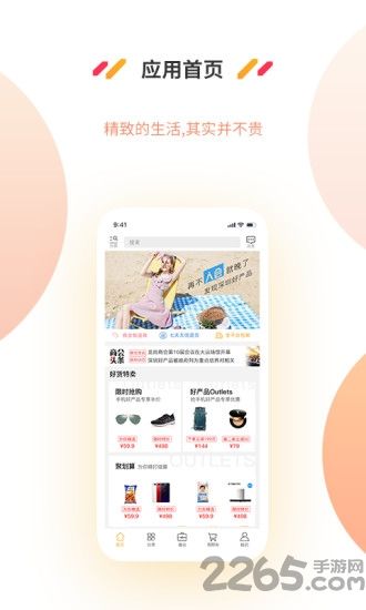 深圳好产品app