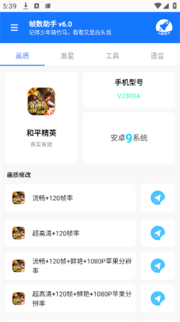 帧数助手