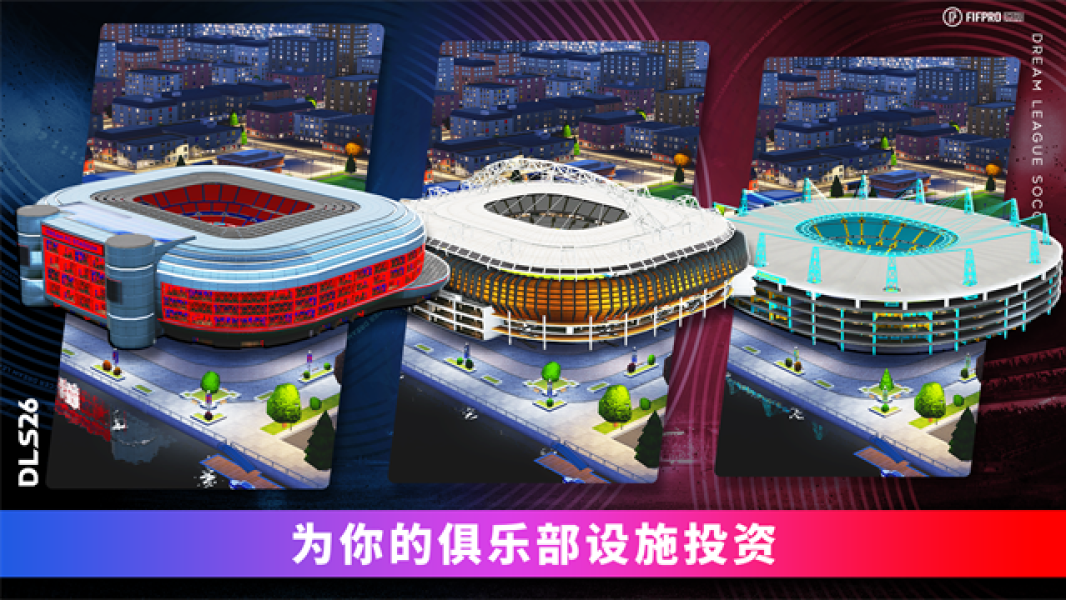 梦幻足球联盟2026