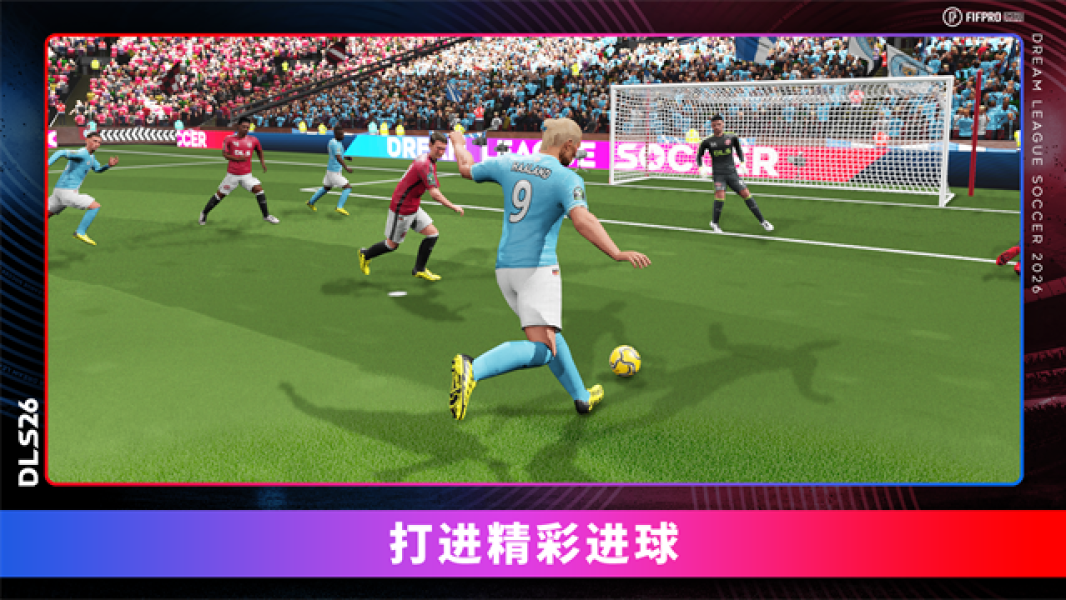 梦幻足球联盟2026