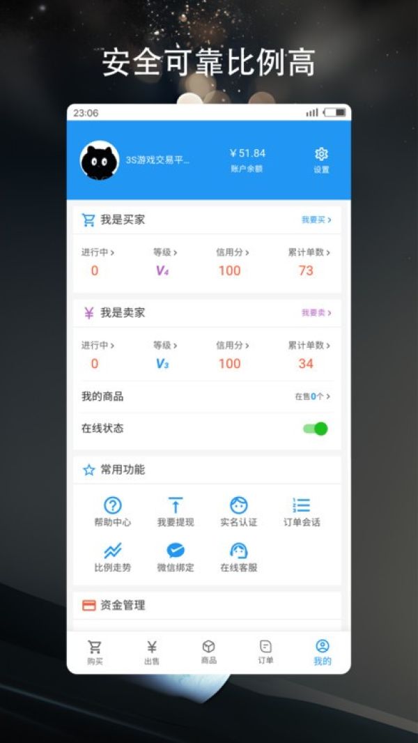 3s游戏交易平台app