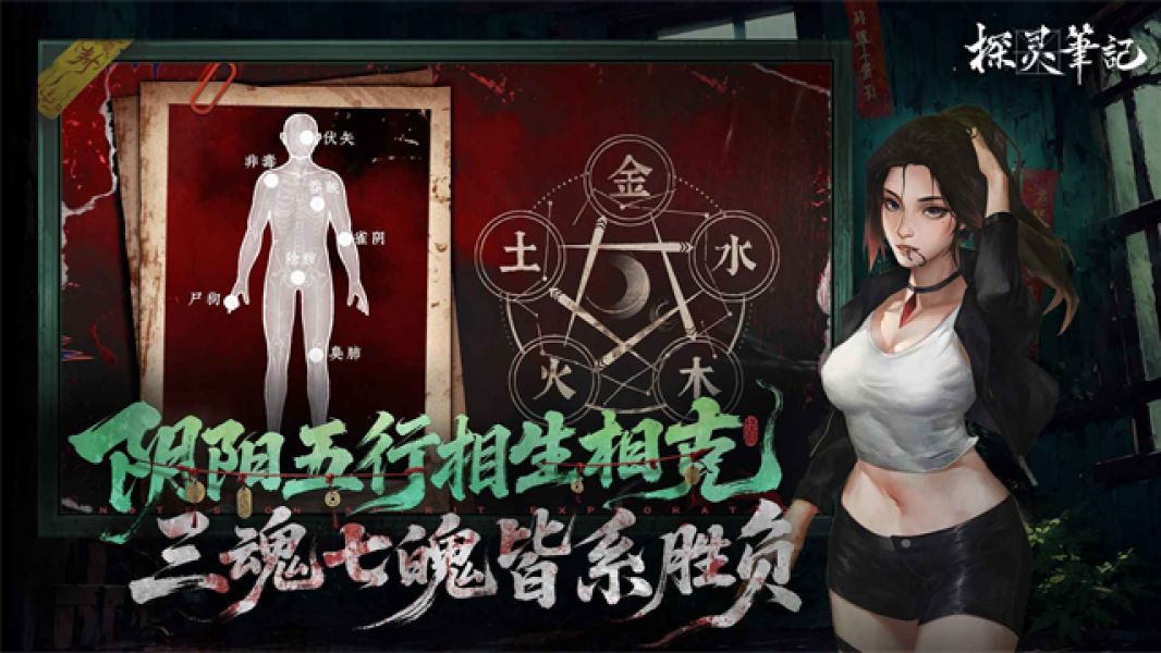 探灵笔记