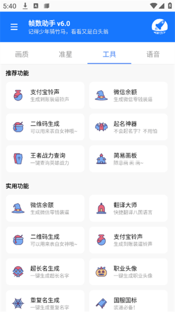 帧数助手