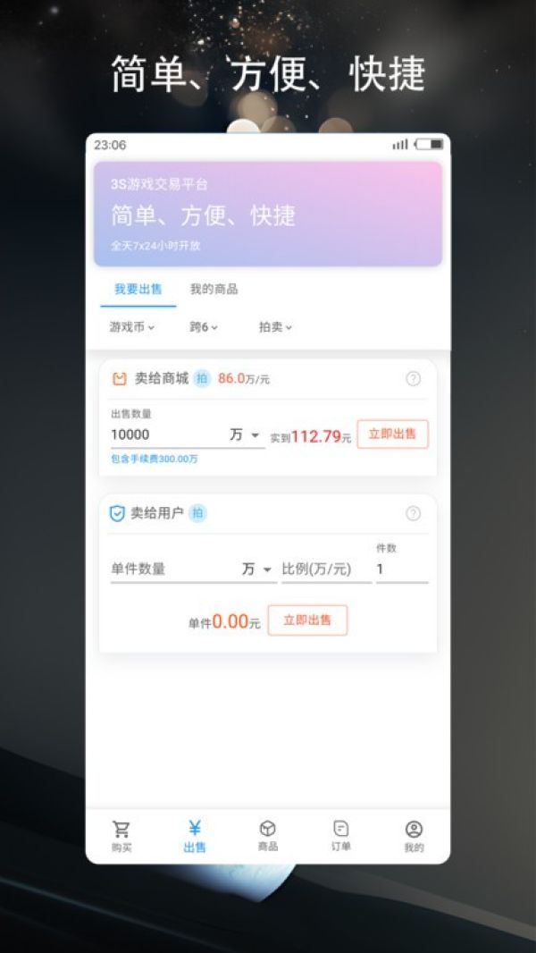 3s游戏交易平台app