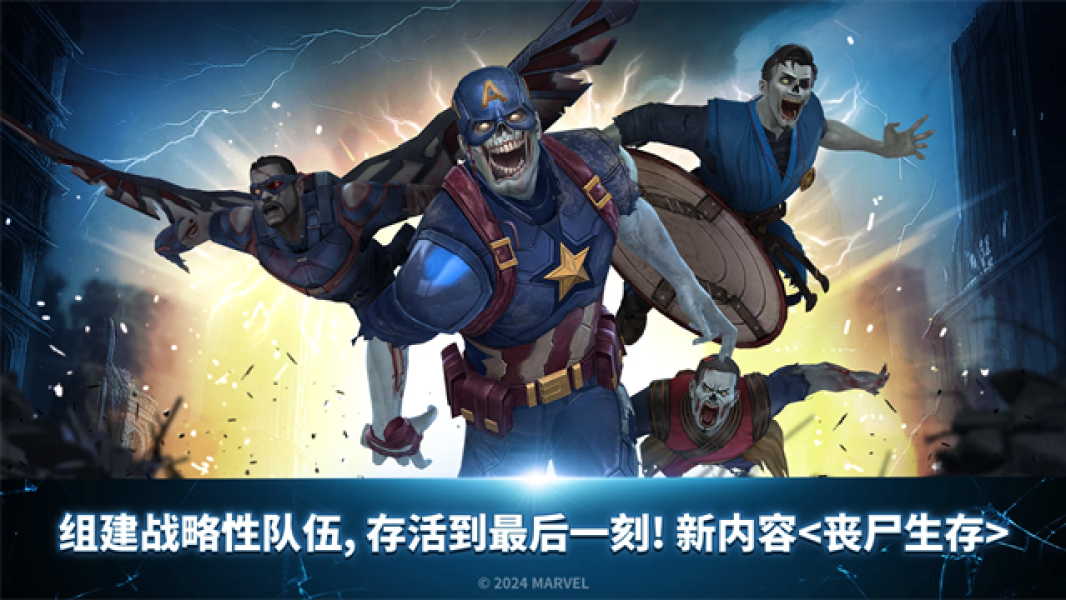 漫威未来之战