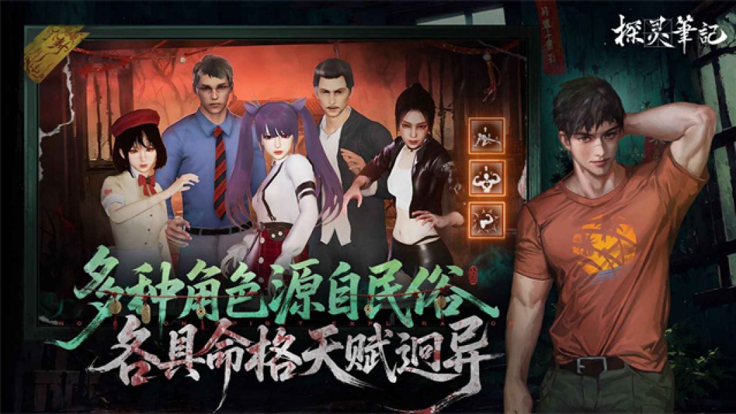 探灵笔记