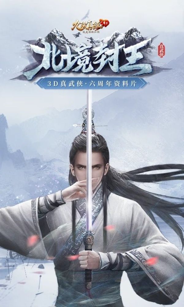 九阴真经3d手游