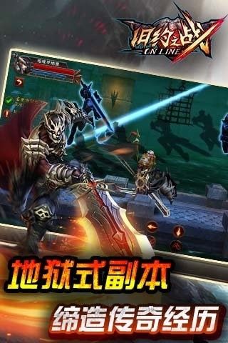 旧约之战