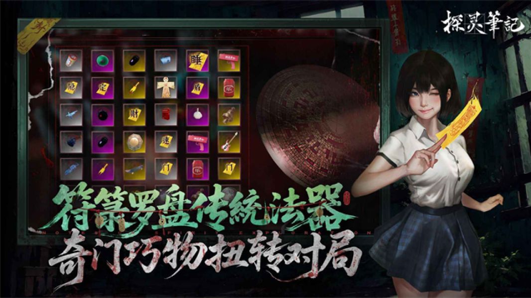 探灵笔记