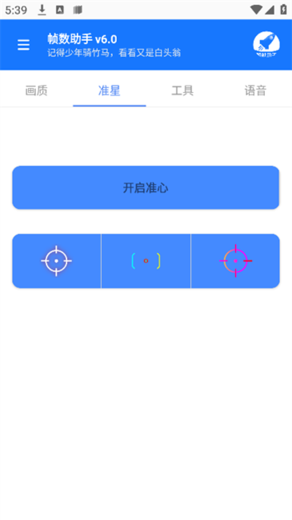 帧数助手