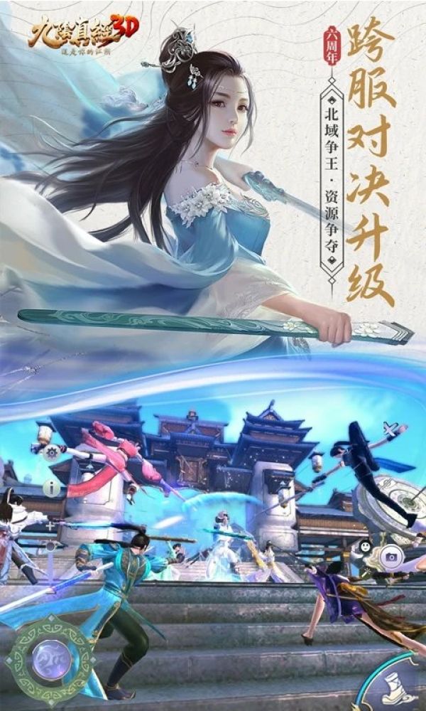 九阴真经3d手游