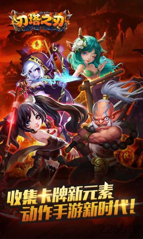 刀塔之刃