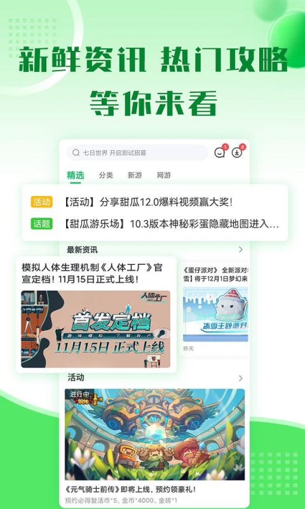 1723游戏盒子