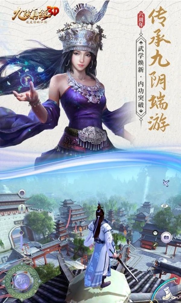 九阴真经3d手游