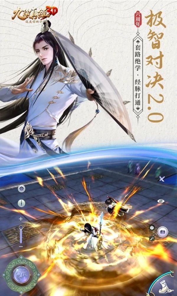九阴真经3d手游