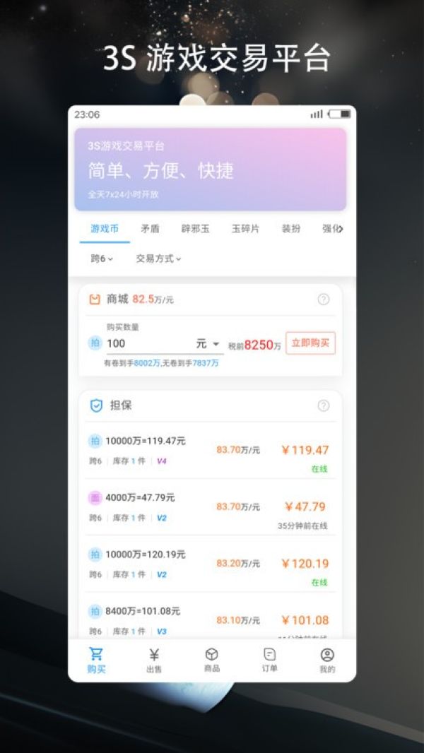 3s游戏交易平台app