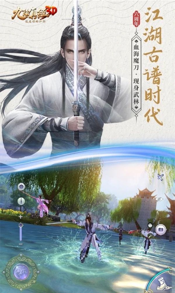 九阴真经3d手游