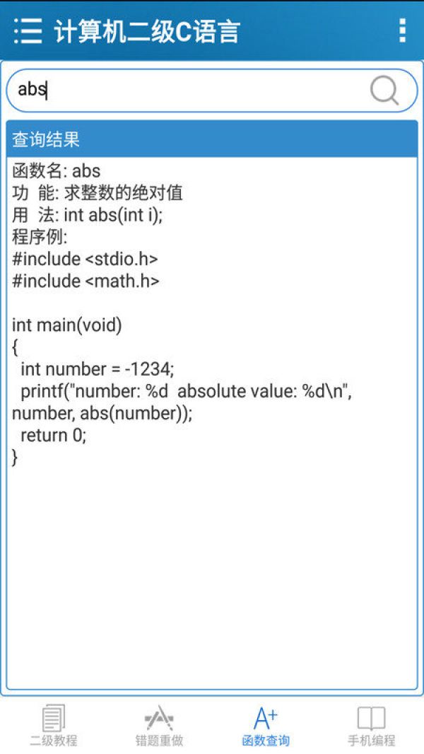 计算机二级c语言