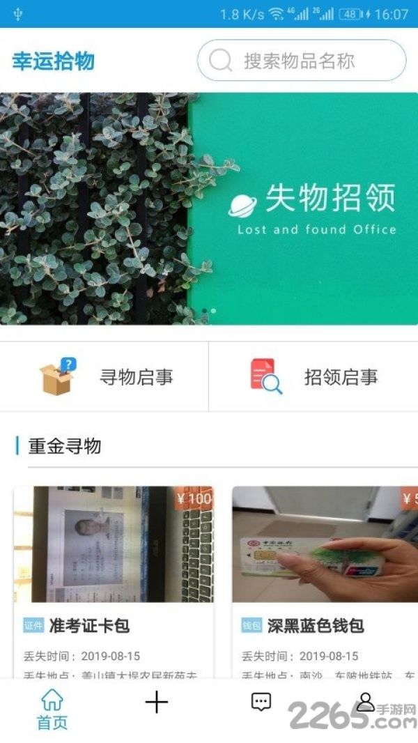 幸运拾物