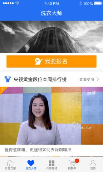 蓝月亮洗衣大师app