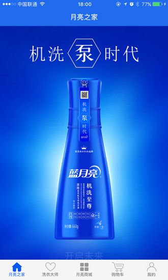 蓝月亮洗衣大师app