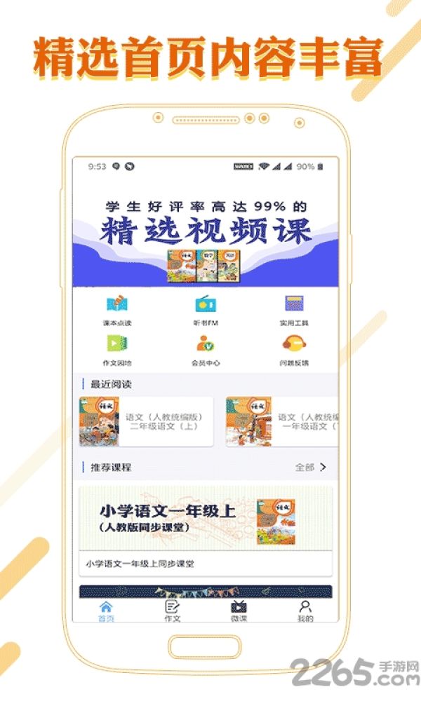 小学语文辅导app