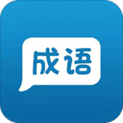 手机成语app