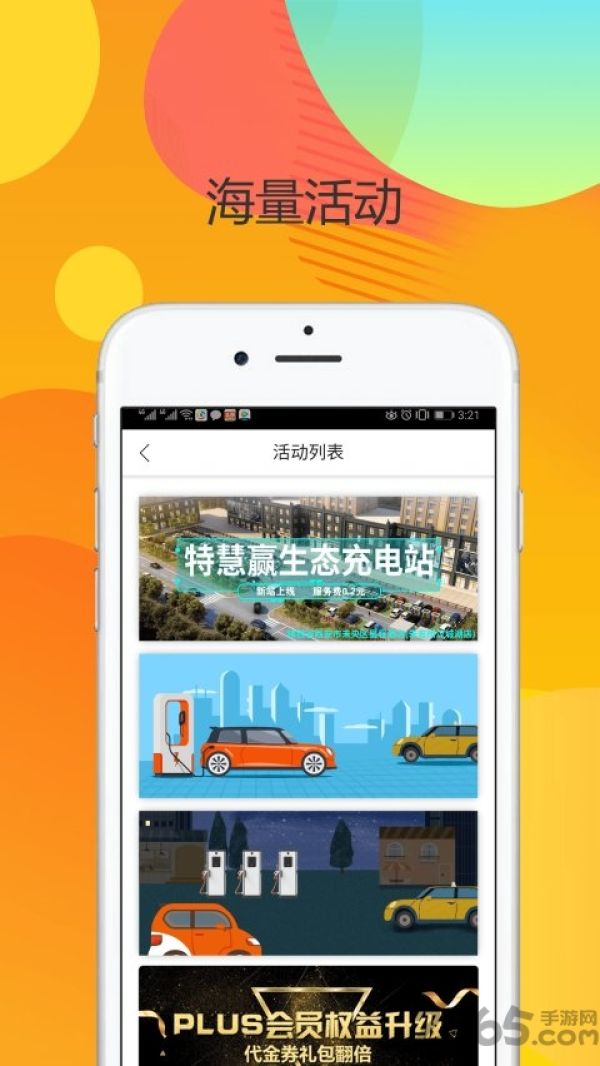 小马充电app