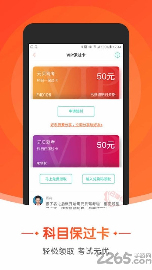 元贝驾考
