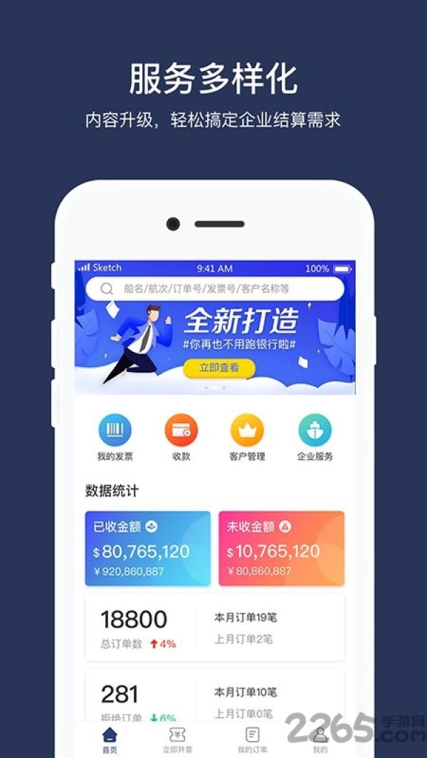 荣e通app