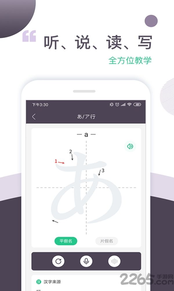 惠学五十音