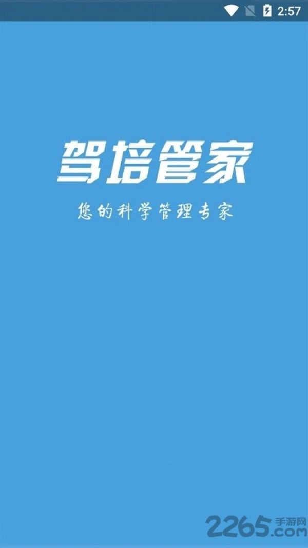乐享学驾