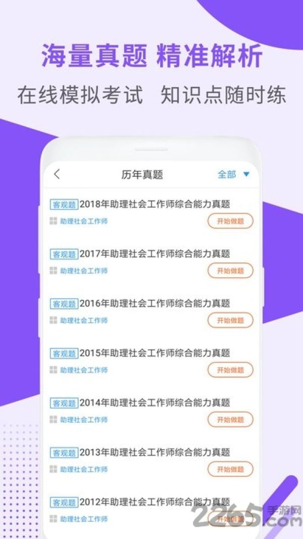 助理社会工作师题库
