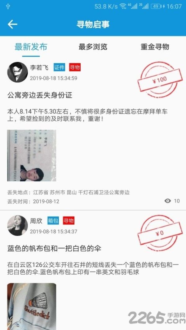 幸运拾物