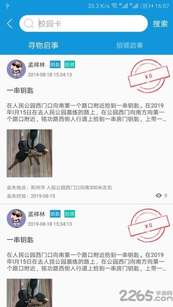 幸运拾物