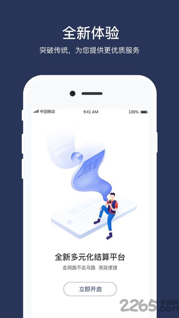 荣e通app