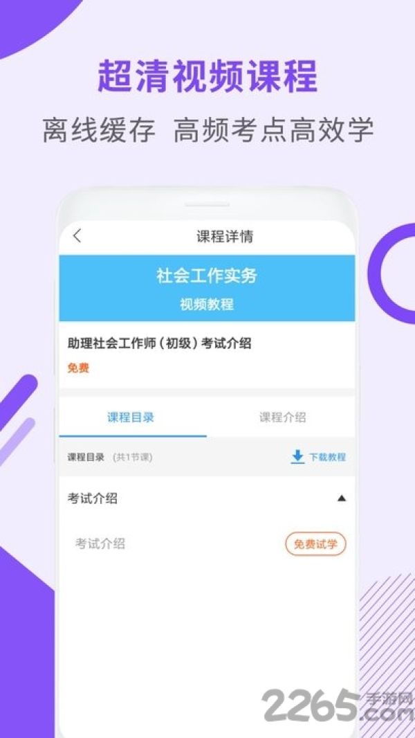 助理社会工作师题库