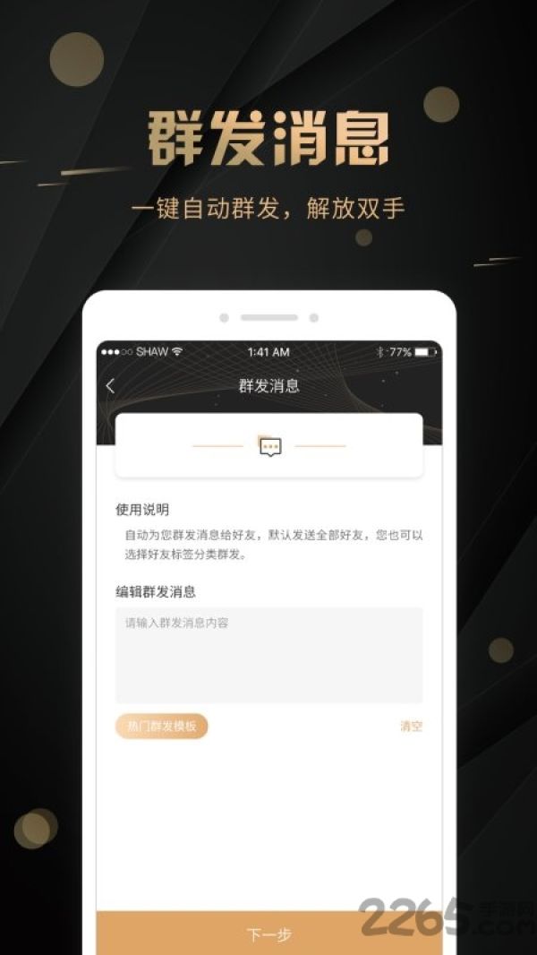 微信加粉app
