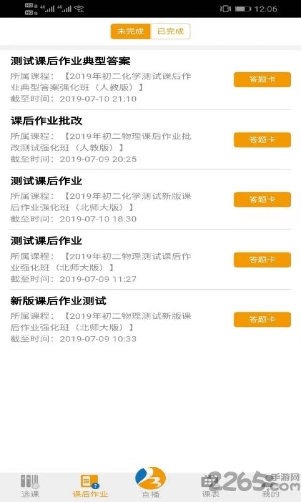 百分谷网校