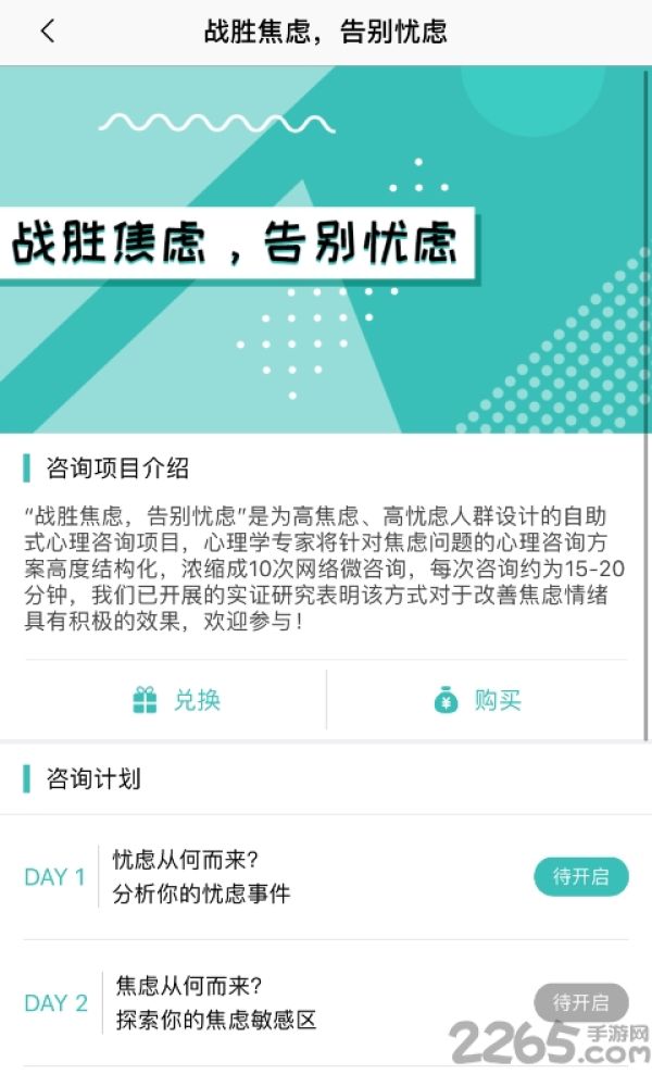 维尼心理