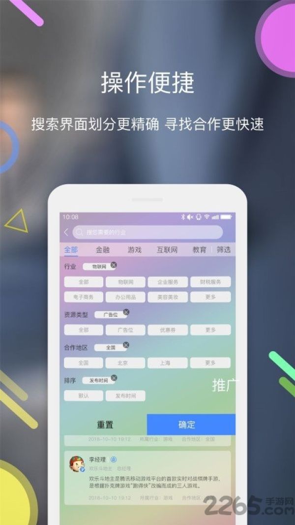捷推app