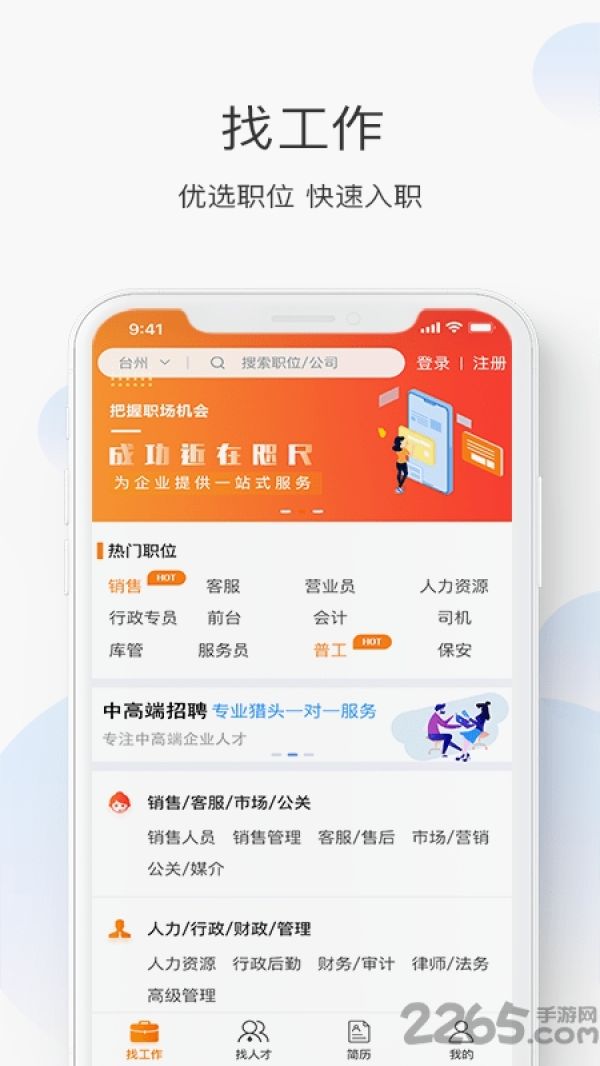 飞悦直聘