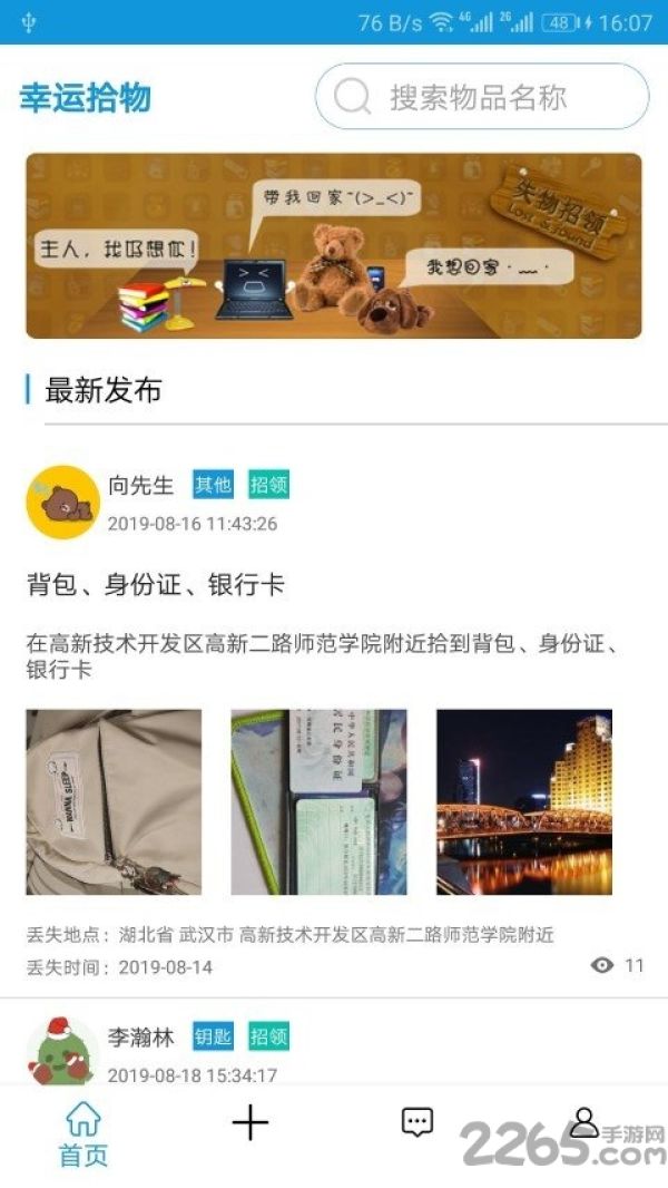 幸运拾物