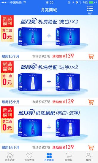 蓝月亮洗衣大师app