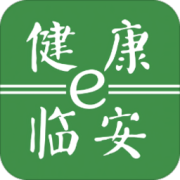 健康e临安app