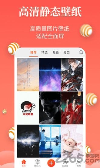 动态壁纸定制app