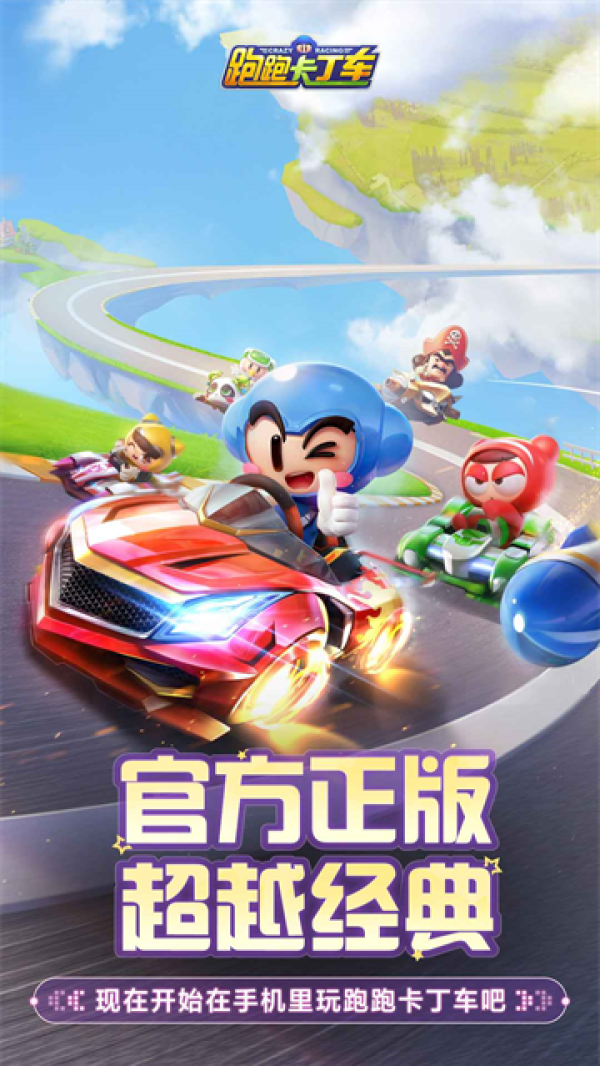 跑跑卡丁车