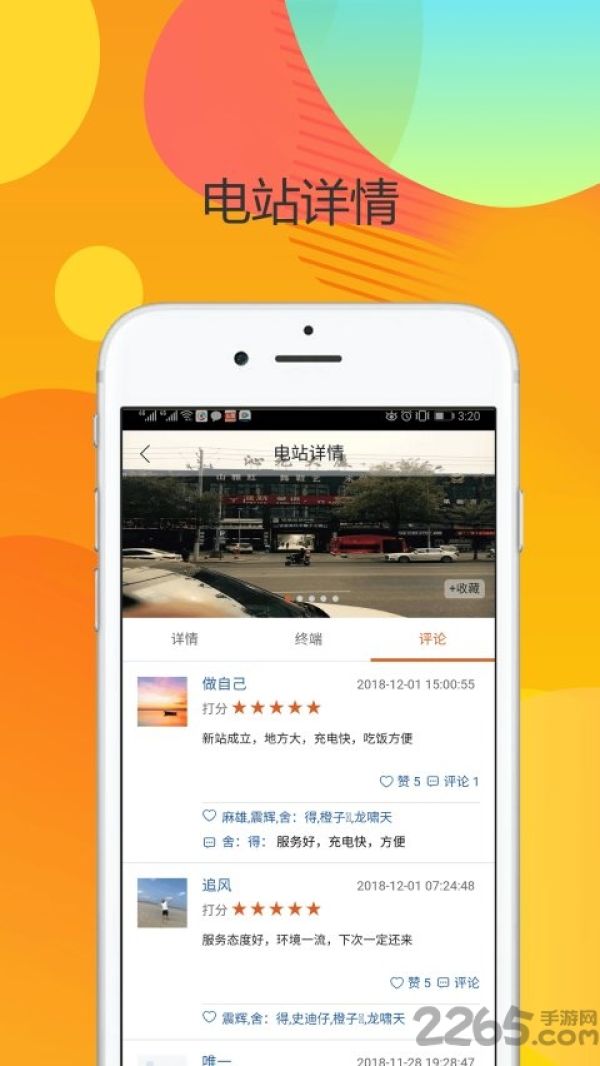 小马充电app