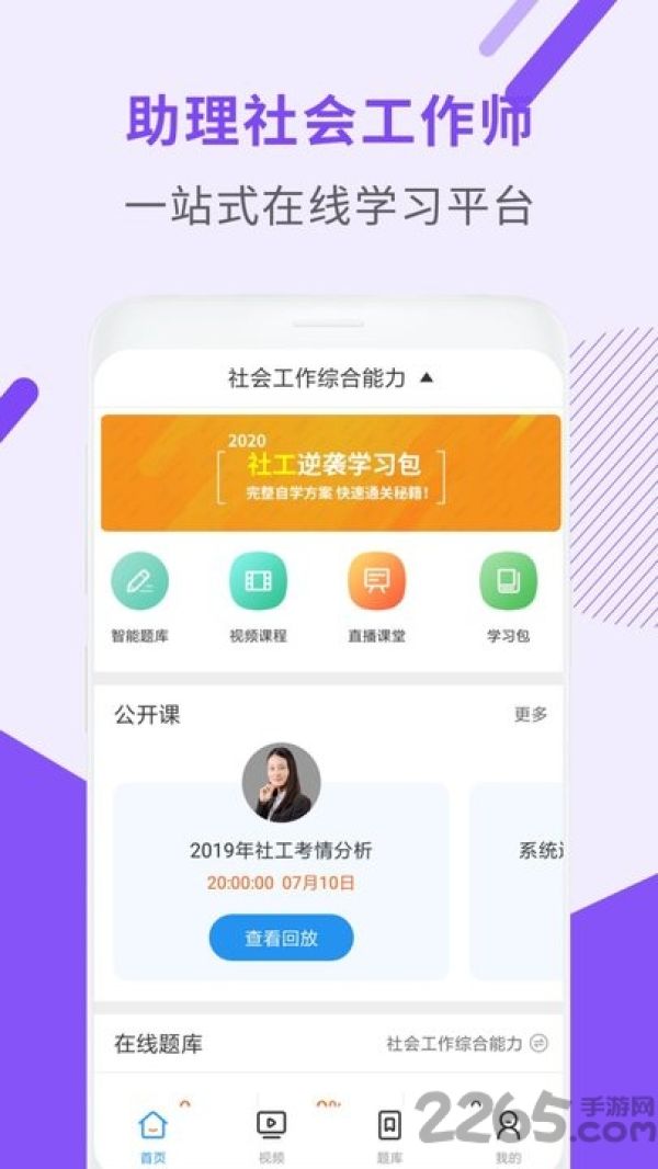 助理社会工作师题库
